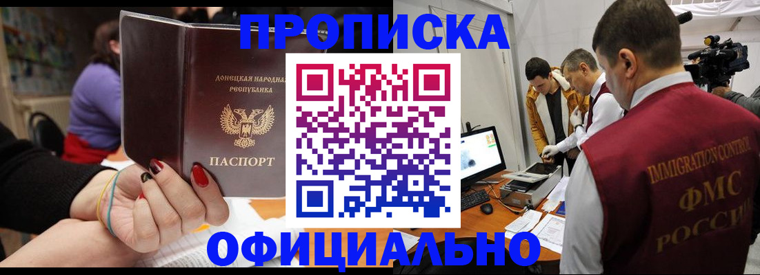 прописка в Донском
