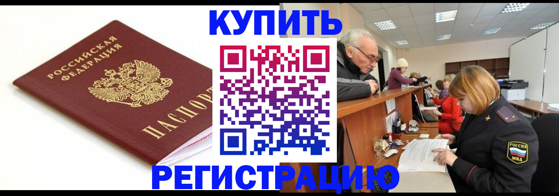 прописка в квартире в Донском