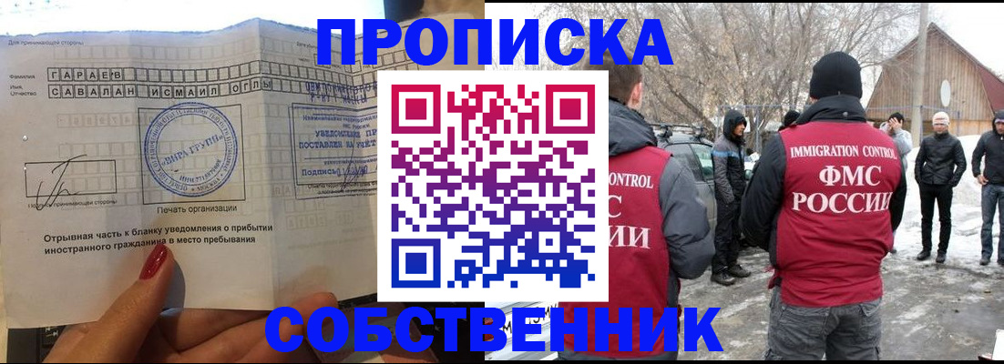 прописка для работы в Донском