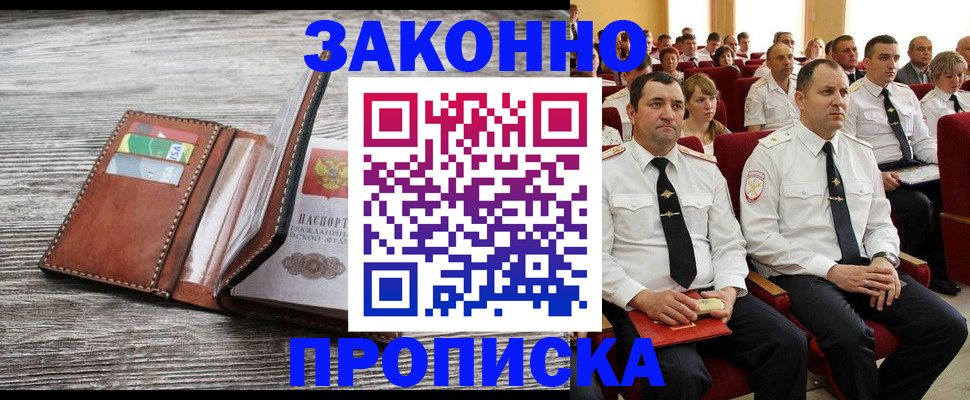 временная регистрация в квартире в Донском